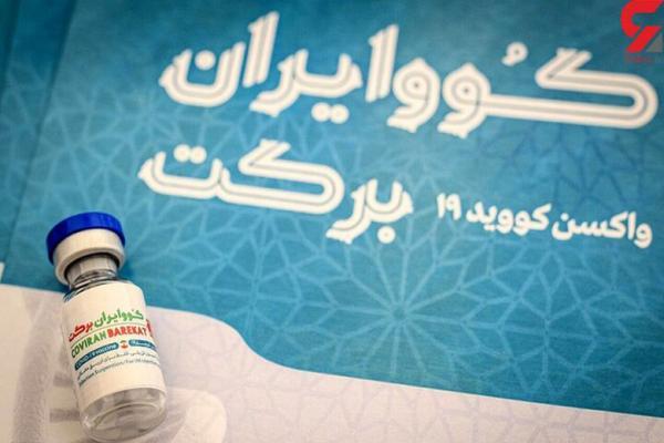 بازتاب گسترده برکت در رسانه های جهان ، واکسن های ایرانی دیگر هم در راه هستند