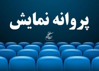 صدور پروانه نمایش برای فیلم سینمایی ترانه ای عاشقانه برایم بخوان